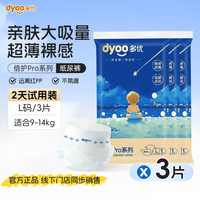 多优 倍护Pro纸尿裤 L-3