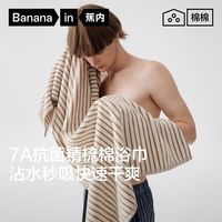 百亿补贴：蕉内 301H 7A抗菌纯棉浴巾 男女士洗脸吸水不掉毛速干