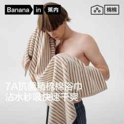 蕉内 301H 7A抗菌纯棉浴巾 男女士洗脸吸水不掉毛速干