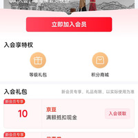 先柿入会领10京豆