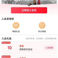京东 先市入会领10京豆