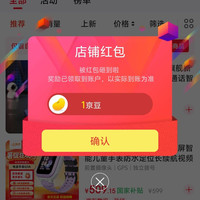 京东小天才儿童手表关注有礼领京豆来领简单