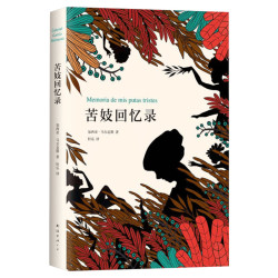 百年孤独正版原著马尔克斯高中必读课外书籍世界名著新华书店