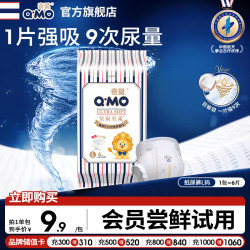 奇莫 Q-MO皇家至柔纸尿裤L6片(9-14kg)尿不湿大号超薄透气超能吸体验装