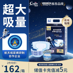 茵茵 航天双√纸尿裤XL码80片(臀围110CM以上) 老年人孕产妇尿不湿