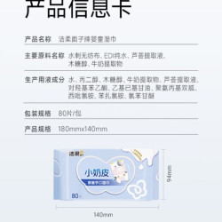 洁柔 婴儿湿巾亲肤小奶皮80抽湿纸巾婴儿手口屁专用清洁家用便携 80抽*1包