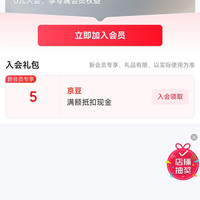监控入会领5京豆