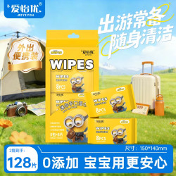 爱怡优 Aiyiyou 爱怡优 小黄人联名 便携迷你湿巾 EDI纯水 儿童手口湿纸巾 150mm*140mm 40g/㎡ 2提 8片*16包共128片