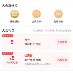京东 郁美净入会领 5京豆