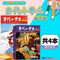 中国少儿类杂志中小学生 中国少年快乐百科+我们爱科学+小记者采访口才