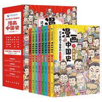 这才是孩子爱看的半小时漫画中国史 中小学生历史通史课外阅读书