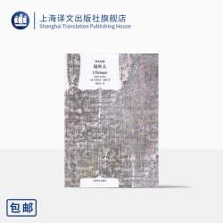 局外人(译文经典)  [法]加缪著 柳鸣九译 荒诞文学 存在主义 另著西西弗神话/鼠疫 外国文学