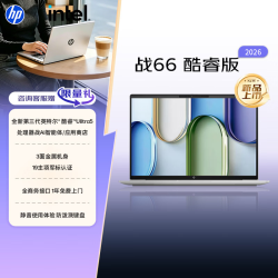 惠普 战66 14英寸2026轻薄办公笔记本电脑（Ultra5-336H、16G、1TB）
