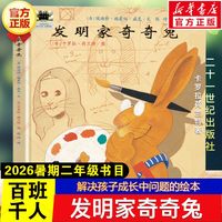 我认识许多树 孙莉莉著2026年暑期百班千人二年级必读课外书信谊图画书奖入围插画师作品
