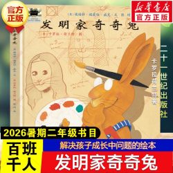 我认识许多树 孙莉莉著2026年暑期百班千人二年级必读课外书信谊图画书奖入围插画师作品