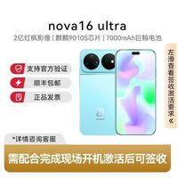 华为 nova 16 ultra新品智能手机12+256