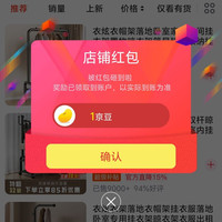 京东 衣炫旗舰店领1京豆