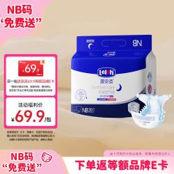 露安适 安敏微气候系列婴儿纸尿裤NB码30片尿不湿mini装