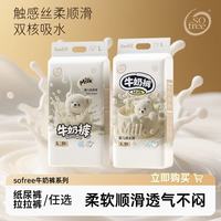 贝拉安徒生 sofree牛奶裤纸尿裤超薄柔软婴幼儿尿不湿 拉拉裤5XL码50片*1包（34斤以上)