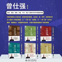 2025新版曾仕强管理书籍经典（全套6册）
