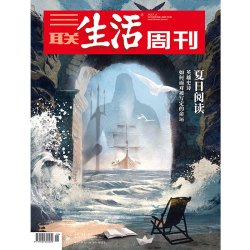 第28期 夏日阅读/第27期 沿着湄公河/第26期 AI时代，选择什么专业/第25期 重走唐诗之路