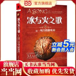 冰与火之歌1[卷一]权力的游戏（上）