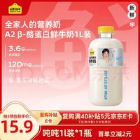 认养一头牛 A2β-酪蛋白牛乳 1L