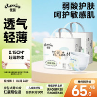 佳婴 氧气森林拉拉裤XL码76片（12-17KG)半包臀婴儿尿不湿亲肤成长裤