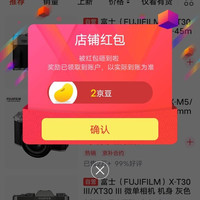 京东富士关注一下店铺领京豆来领