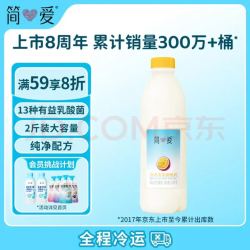 简爱 裸百香果酸奶 1.08kg