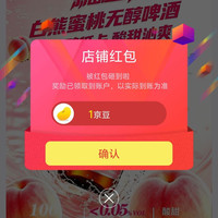 啤酒京自关注有礼领京豆