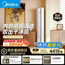 美的 KFR-72LW/M5 大3匹一级能效变频冷暖 立柜式空调