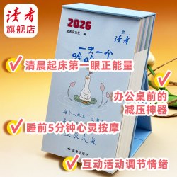 读者旗舰店 读者《好奇萌兰》套盒全4册 读者25年日历日知录 帆布包笔记本冰箱贴等文创礼品礼物