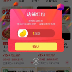 京东蔚鲜来关注一下店铺领简单