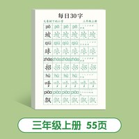 满分作文练字帖小学生专用字帖三年级四年级五六年级上册下册语文同步人教版楷书每日一练打卡优美句子
