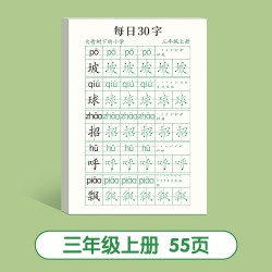 满分作文练字帖小学生专用字帖三年级四年级五六年级上册下册语文同步人教版楷书每日一练打卡优美句子