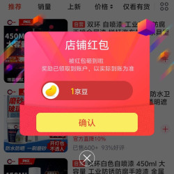 油漆京自店铺关注领京豆