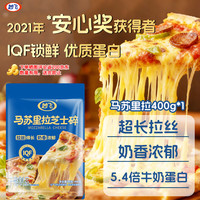 妙飞 马苏里拉芝士碎奶酪碎 焗饭披萨拉丝烘焙原料 烘焙意面国产冷冻