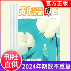 青年文摘杂志2026年1-14期现货王曼昱内页官方旗舰店彩版意林读者40周年中考高考高分作文