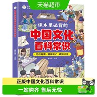 88VIP：中国文化百科常识课本里必背文学国学常识漫画版青少年课外读物