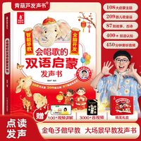 青葫芦会唱歌的双语启蒙发声书婴儿幼儿有声书早教启蒙故事书儿歌古诗词儿童启蒙认知绘本点读金龟子配音