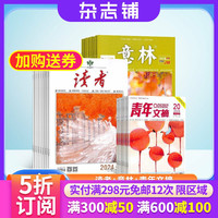 读者+意林+青年文摘杂志组合 2026年九月起订 全年订阅