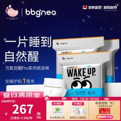 BBG 元气觉醒PRO夜用安睡纸尿裤XL码3包箱装78片(11-14kg)婴儿尿不湿