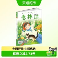 意林少年版合订本2024年05-08（总第121卷）