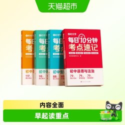 每日10分钟考点速记初中小四门知识重点汇总生物政治