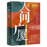 陈彦主角茅盾文学奖书小说张艺谋同名电视剧原著正版作家出版社