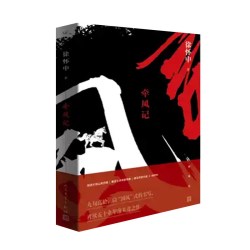 北上 徐则臣著电视剧原著小说第十届茅盾文学奖获奖作品新华书店
