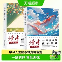 读者点醒卷一句话点醒孩子学习人生励志蝶变篇告别堕落青春励志书