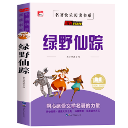 绿野仙踪四年级下册必读的课外书海底两万里草原上的小木屋秘密花园绿山墙的安妮正版书