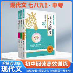 木头马初中现代文阅读高效训练88篇七年级文言文现代文阅读八九年级中考英语阅读理解组合